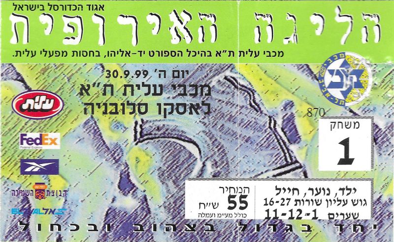 קובץ:כרטיס משחק כדורסל 30-09-1999.jpg