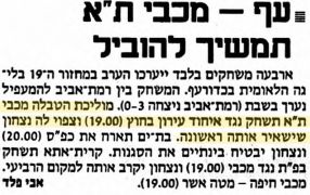 מעריב 31-01-1989 לקראת משחק כדורעף הפועל איחוד עירון (31.01.1989).jpg