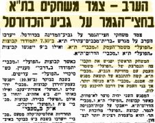 על המשמר 07-02-1958 לקראת משחק כדורסל הפועל משמר העמק (07.02.1958).jpg