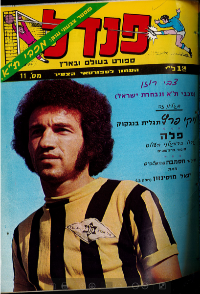 קובץ:צביקה רוזן מגזין פנדל-11.png
