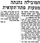 דבר 23-12-1978 מכבי פתח תקווה (24-12-1978).jpg