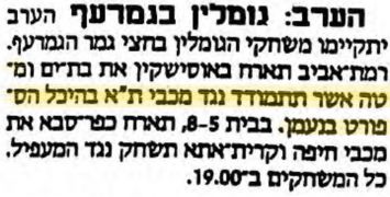 מעריב 07-03-1989 לקראת משחק כדורעף הפועל מטה אשר (07.03.1989).jpg