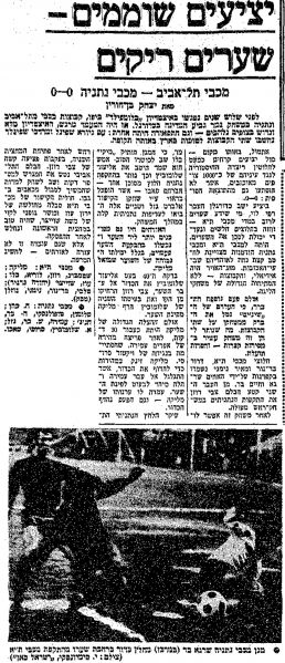 קובץ:מעריב 14-03-1973 מכבי נתניה (15.03.1973).jpg
