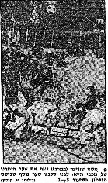 קובץ:מעריב 28-01-1978 הפועל ירושלים (29.01.1978).jpg