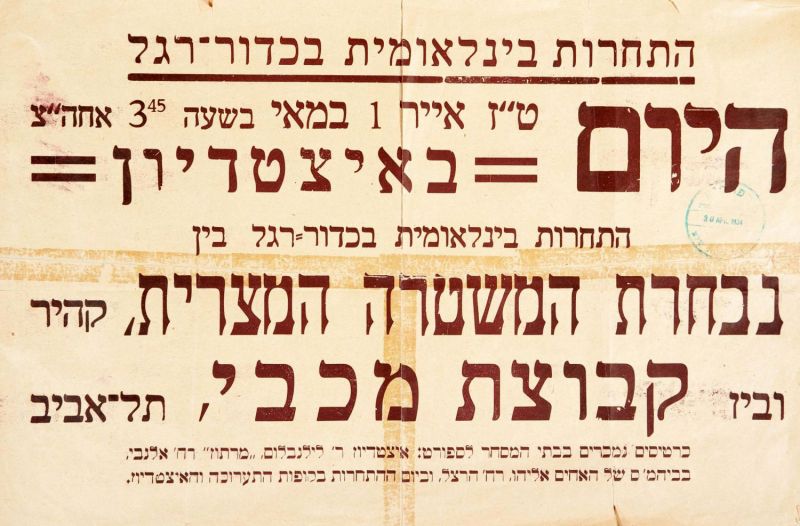 קובץ:כרזת משחק כדורגל 01-05-1931.jpg