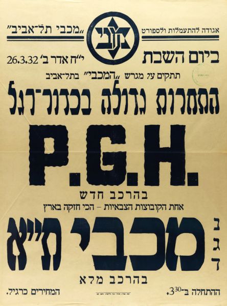 קובץ:כרזת משחק כדורגל 26-03-1932.jpg