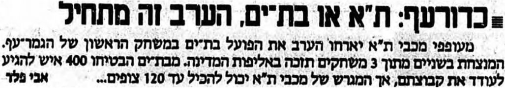 מעריב 03-04-1989 לקראת משחק כדורעף הפועל בת ים (03.04.1989).jpg