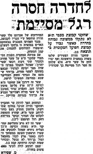 קובץ:דבר 11-11-1978 הפועל חדרה (12-11-1978).jpg