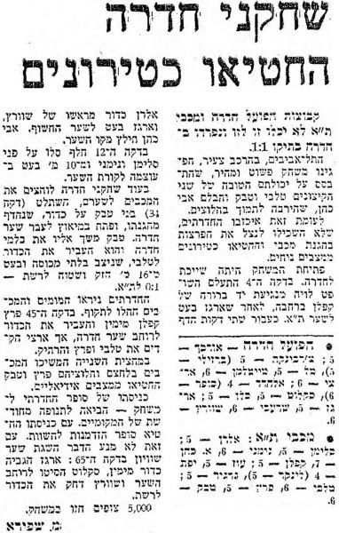 קובץ:דבר 17-04-1976 הפועל חדרה (18-04-1976).jpg