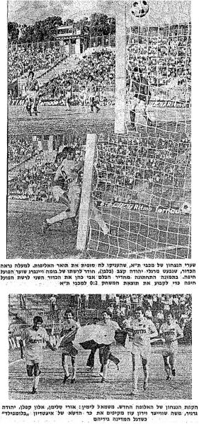 קובץ:דבר 26-05-1979 הפועל חיפה (27-05-1979).jpg