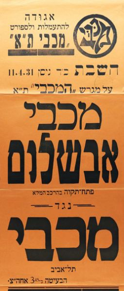 קובץ:כרזת משחק כדורגל 11-04-1931.jpg