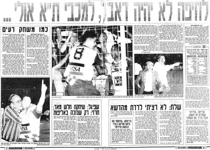 קובץ:מ.חיפה 05-04-1994 עיתון1.jpg