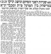 מעריב 23-06-1957 סיקור משחק גביע הפועל פתח תקווה (נ) (22.06.1957).jpg