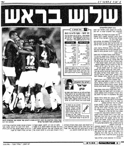 קובץ:הפועל חיפה 24-08-1996 עיתון1.jpg