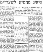 מעריב 17-09-1966 מכבי שעריים.jpg