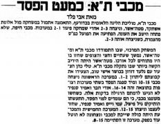 מעריב 23-11-1988 סיקור משחק כדורעף הפועל מטה אשר (22.11.1988).jpg