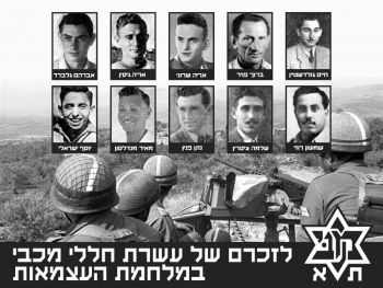 עשרת החללים.jpg