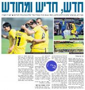 ידיעות 16-07-2010 סיקור משחק ליגה אירופית מוגרן (ב) (15-07-2010).jpg