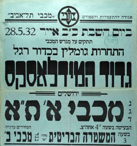 קובץ:כרזת משחק כדורגל 28-05-1932.jpg