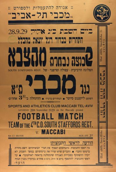 קובץ:כרזת משחק כדורגל 28-09-1929.jpg