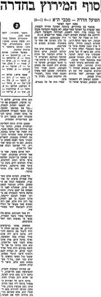 קובץ:מעריב 04-05-1974 הפועל חדרה (05.05.1974).jpg