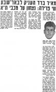 מעריב 18-03-1967 הפועל באר שבע.jpg