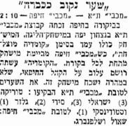 על המשמר 13-11-1949 סיקור משחק ליגה מכבי חיפה (ח) (12.11.1949).jpg