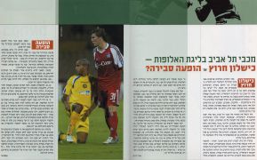 שם המשחק 2004 נובמבר - על ההופעה של מכבי רגל בליגת האלופות.jpg