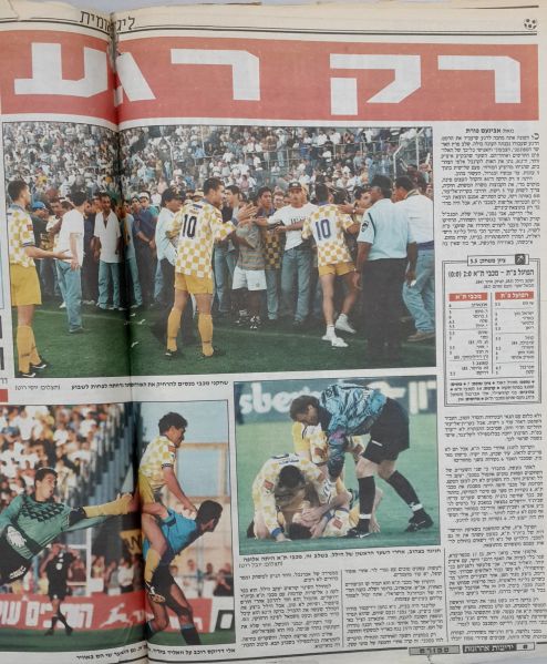קובץ:הפועל פת 04-05-1996 עיתון2 ידיעות.jpg
