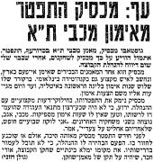 ידיעות אחרונות 02-12-1989 לקראת משחק כדורעף הפועל מטה אשר (02.12.1989).jpg