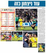 ידיעות 16-03-2010 סיקור משחק ליגה מכבי חיפה (ח) (15-03-2010).jpg