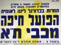 כרזת משחק 11 בפברואר 1967.jpg