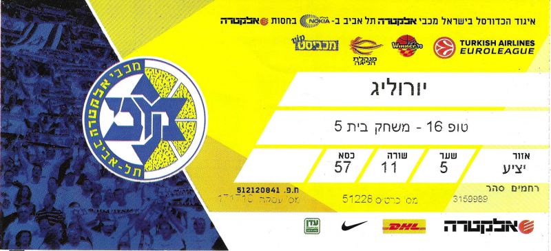 קובץ:כרטיס משחק כדורסל 26-02-2015.jpg