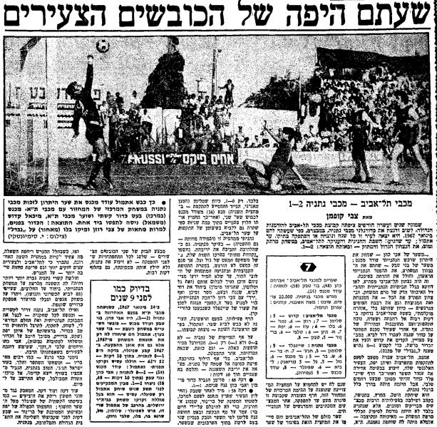 קובץ:מעריב 08-11-1975 מכבי נתניה (09.11.1975).jpg