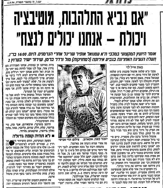 קובץ:ורדר ברמן-13-09-1994-מעריב עיתון3.jpg