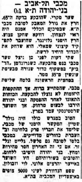 קובץ:הארץ 19-11-1960 בני יהודה.jpg