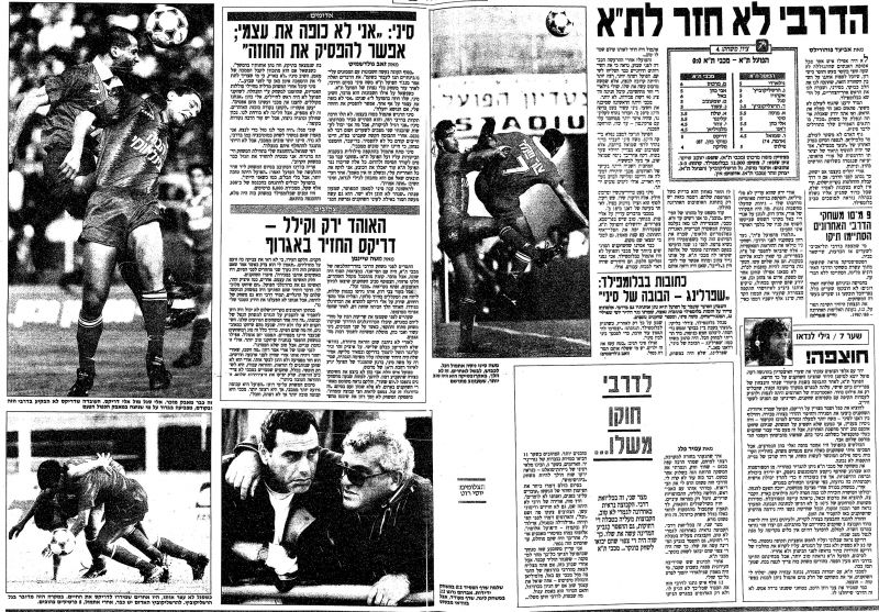 קובץ:הפועל תא 09-03-1991 עיתון2.jpg