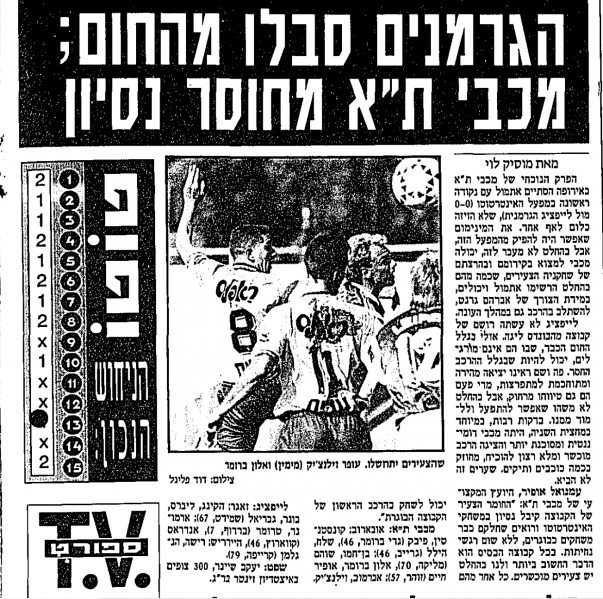 קובץ:לוקומוטיב לייפציג-18-07-1993-עיתון1-מעריב.png