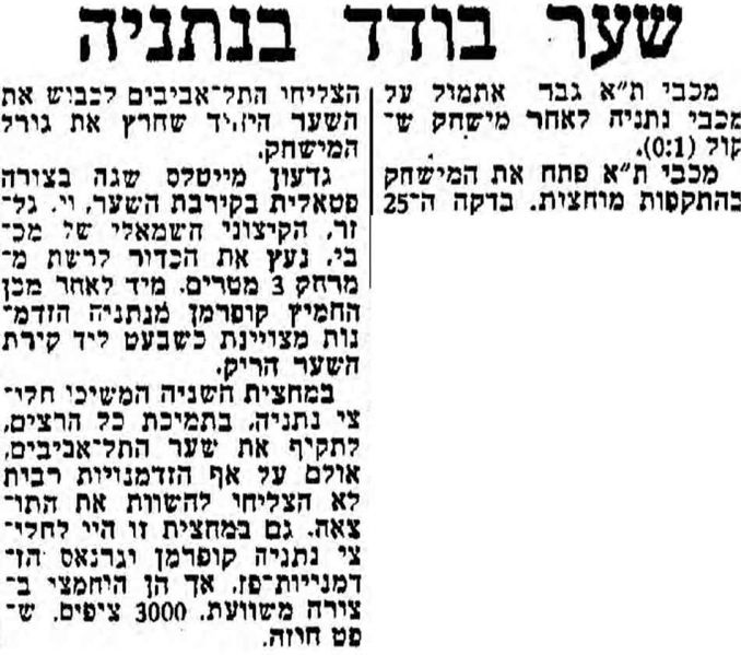 קובץ:מעריב 07-11-1959 מכבי נתניה.jpg