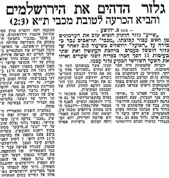 קובץ:מעריב 15-04-1961 הפועל ירושלים.jpg
