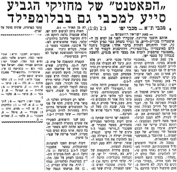 קובץ:מעריב 19-12-1964 מכבי יפו.jpg