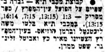 על המשמר 23-01-1977 סיקור משחק כדורעף הפועל עין המפרץ (21.01.1977).jpg