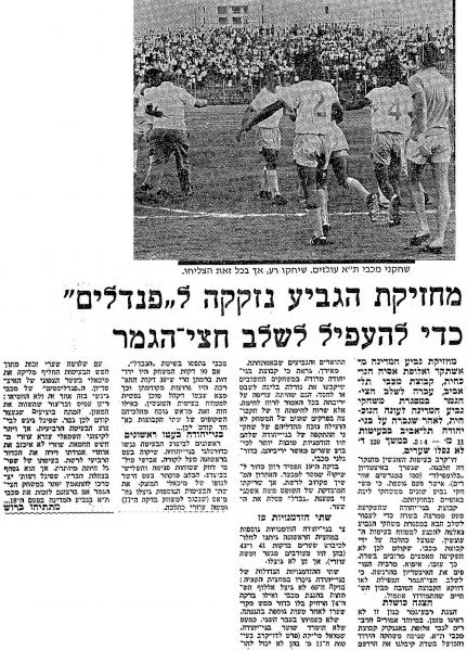 קובץ:דבר 22-05-1971 מכבי בני יהודה.jpg