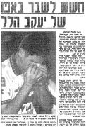 ידיעות אחרונות 19-11-1995 סיקור משחק ליגה מכבי הרצליה (ב) (18.11.1995) (1).jpg