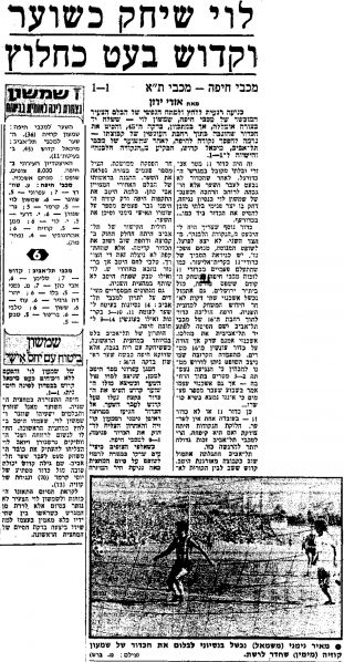 קובץ:מעריב 22-05-1976 מכבי חיפה (23.05.1976).jpg