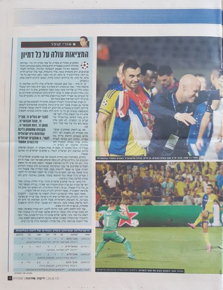 קובץ:באזל 25-08-2015 עיתון3.jpg