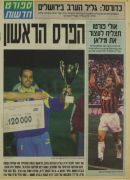 גמר גביע הטוטו 1992-93 עיתון 4.jpg