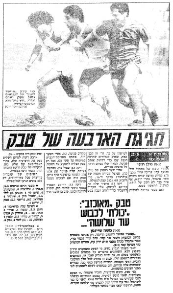 קובץ:הפועל עכו 19-04-1988-עיתון1 ידיעות.jpg