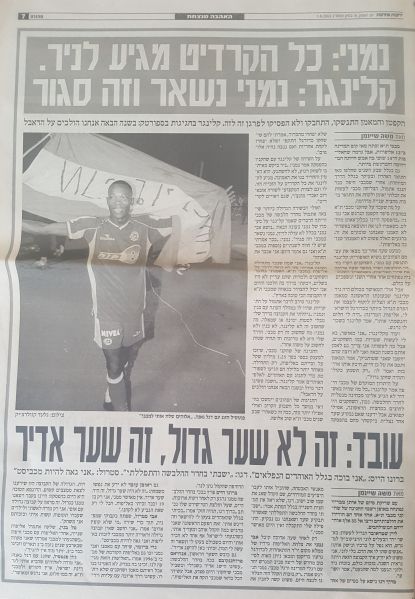 קובץ:הפועל פתח תקווה 31-05-2003 עיתון4.jpg