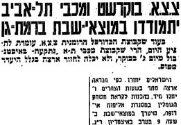 חדשות הספורט 30-04-1958 לקראת משחק כדורסל צ.צ.א בוקרשט (03.05.1958).jpg